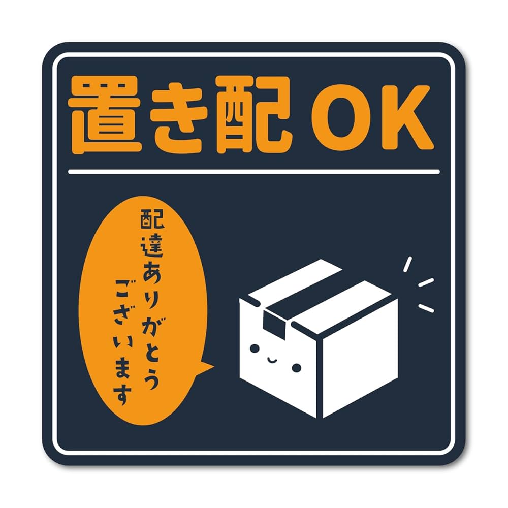 Amazon | 置き配 ステッカー ラベル シール 【 日本製 耐候性